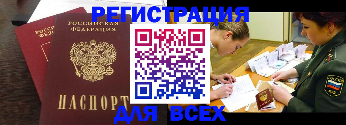 купить прописку в Пестово