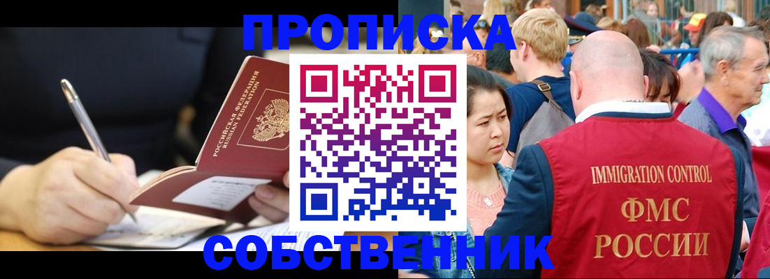 прописка в квартире в Пестово