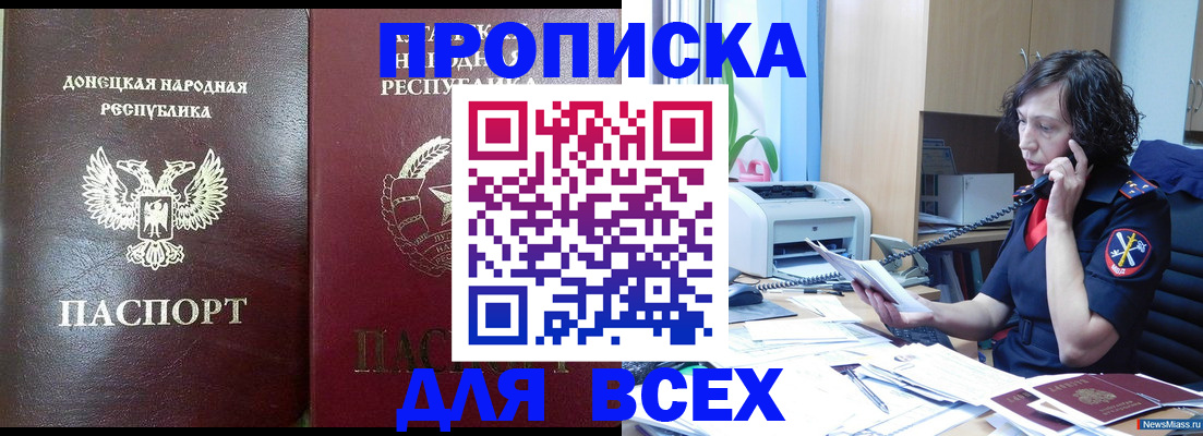 прописка законно в Пестово